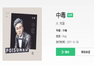 为什么中毒的我还大喊值得是什么歌 《中毒》歌词歌曲介绍