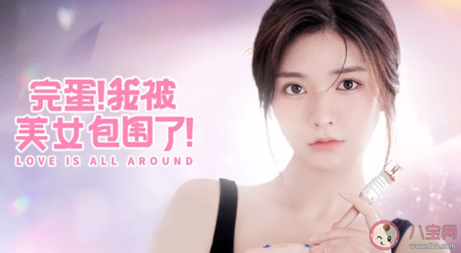 《完蛋我被美女包围了》郑梓妍结局是什么 肖鹿全结局攻略是怎样