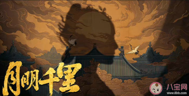 《月明千里》原著小说是什么 《月明千里》讲的是什么故事