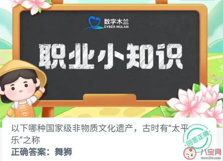 哪种国家级非物质文化遗产古时有太平乐之称 蚂蚁新村11月3日答案