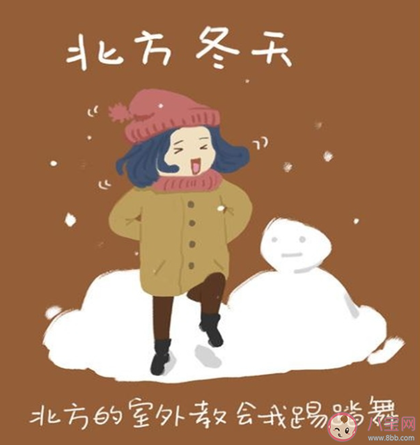 到底是南方冷还是北方冷 北方人与南方人谁更抗冻