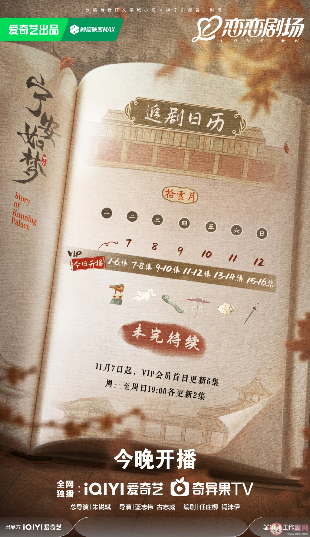 《宁安如梦》首周追剧日历 《宁安如梦》结局是什么 《宁安如梦》首周追剧日历 《宁安如梦》结局是什么