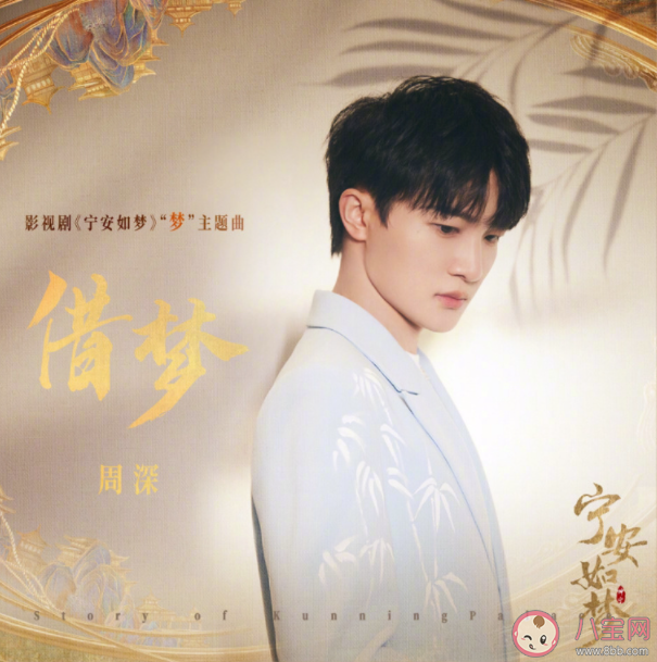 周深《借梦》歌词是什么 《借梦》歌词歌曲介绍 周深《借梦》歌词是什么 《借梦》歌词歌曲介绍