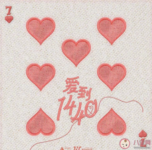 时代少年团《爱到1440》歌词是什么 《爱到1440》歌词歌曲介绍 时代少年团《爱到1440》歌词是什么 《爱到1440》歌词歌曲介绍