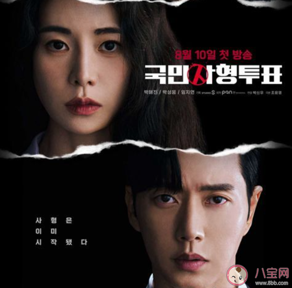 《国民死刑投票》大结局是什么意思 教授女儿谁杀的 《国民死刑投票》大结局是什么意思 教授女儿谁杀的