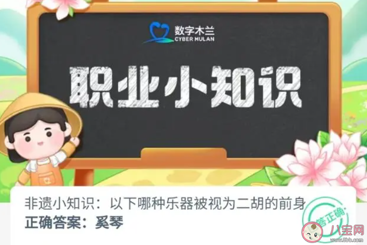 以下哪种乐器被视为二胡的前身 蚂蚁新村11月20日答案