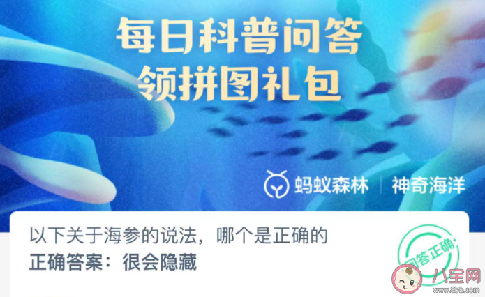 以下关于海参的说法哪个是正确的 神奇海洋12月1日答案