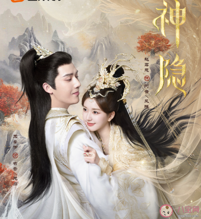 《神隐》结局是he还是be 阿音的真实身份是什么 《神隐》结局是he还是be 阿音的真实身份是什么