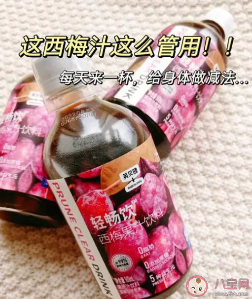 西梅汁能天天喝吗 西梅汁喝多了会怎样 西梅汁能天天喝吗 西梅汁喝多了会怎样