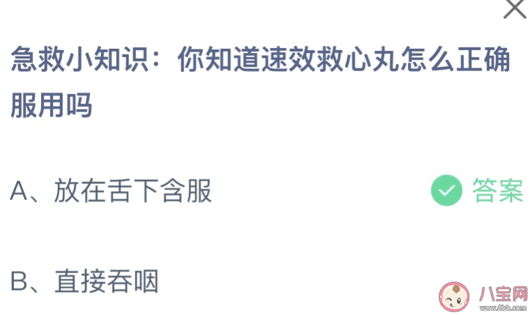 你知道速效救心丸怎么正确服用吗 蚂蚁庄园12月8日答案 你知道速效救心丸怎么正确服用吗 蚂蚁庄园12月8日答案