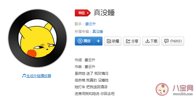 虽然她送了我玫瑰花但昨晚我真的没睡她是什么歌 《真没睡》歌词歌曲介绍