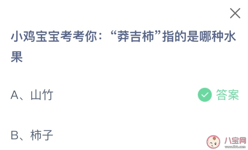 莽吉柿指的是哪种水果 蚂蚁庄园12月16日答案