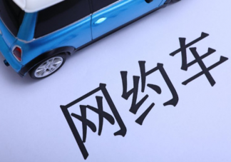 网约车为什么总是臭臭的 乘坐网约车要注意什么