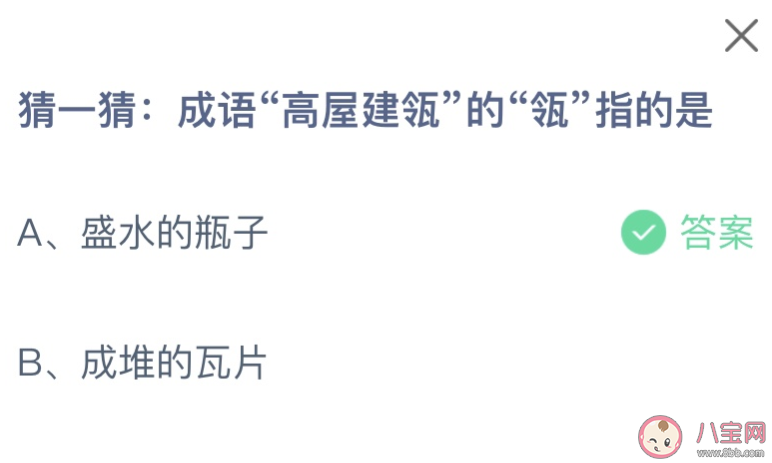 成语高屋建瓴的瓴指的是什么 蚂蚁庄园12月20日答案 成语高屋建瓴的瓴指的是什么 蚂蚁庄园12月20日答案
