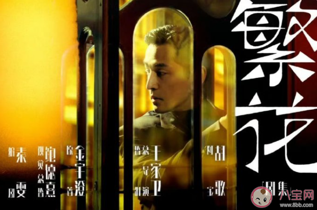 《繁花》电视剧拍了多久 《繁花》电视剧是纯上海话吗