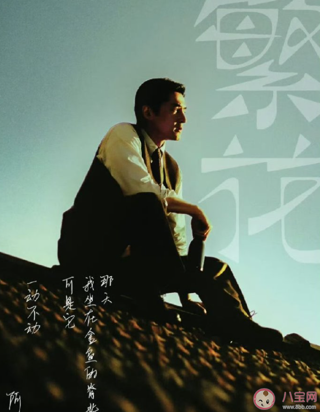 《繁花》电视剧拍了多久 《繁花》电视剧是纯上海话吗