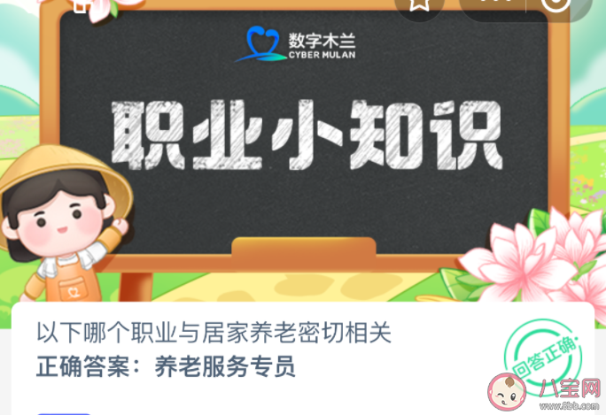 以下哪个职业与居家养老密切相关 蚂蚁新村12月21日答案 以下哪个职业与居家养老密切相关 蚂蚁新村12月21日答案