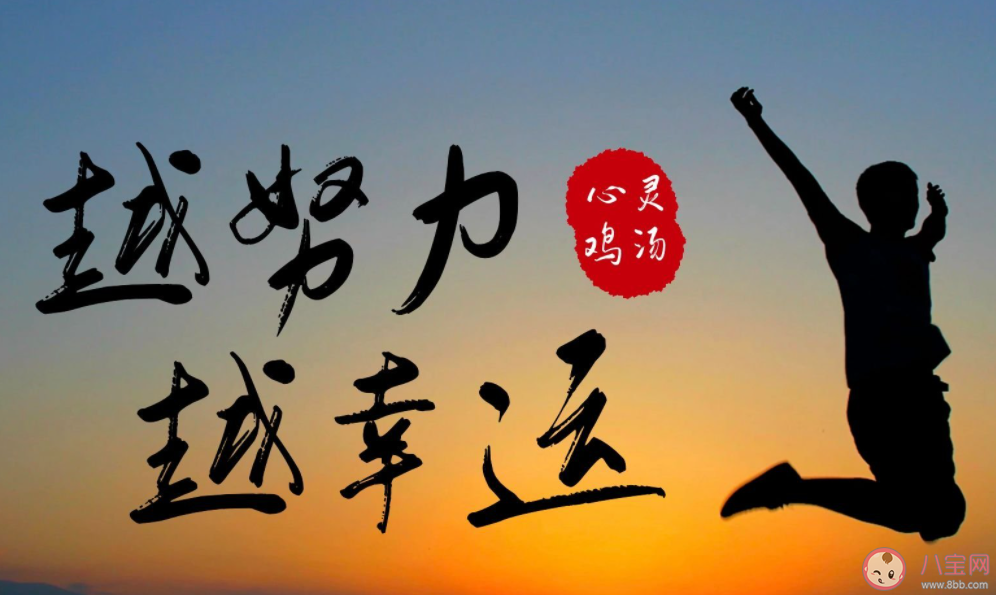 为什么年轻人不喜欢励志鸡汤了 如何看待励志鸡汤的存在 为什么年轻人不喜欢励志鸡汤了 如何看待励志鸡汤的存在