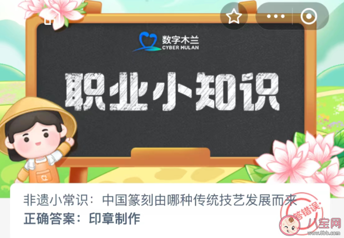 中国篆刻由哪种传统技艺发展而来 蚂蚁新村12月22日答案 中国篆刻由哪种传统技艺发展而来 蚂蚁新村12月22日答案