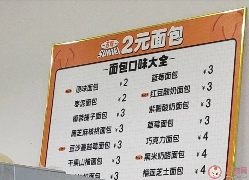 当年轻人涌入2元面包店会怎样 2元面包店真的能赚钱吗 当年轻人涌入2元面包店会怎样 2元面包店真的能赚钱吗