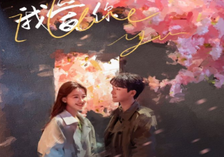 《我知道我爱你》原著小说是什么 《我知道我爱你》人物关系介绍