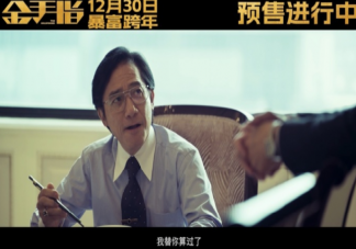 电影《金手指》程一言真实原型是谁 程一言是反派吗