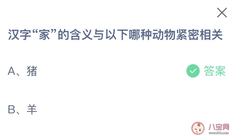 汉字家的含义与以下哪种动物紧密相关 蚂蚁庄园12月27日答案介绍 汉字家的含义与以下哪种动物紧密相关 蚂蚁庄园12月27日答案介绍