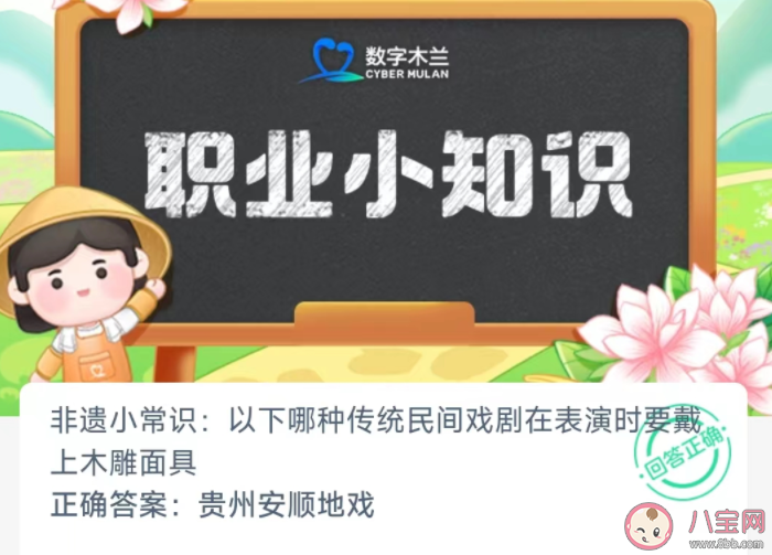 以下哪种传统民间戏剧在表演时要戴上木雕面具 蚂蚁新村12月28日答案 以下哪种传统民间戏剧在表演时要戴上木雕面具 蚂蚁新村12月28日答案