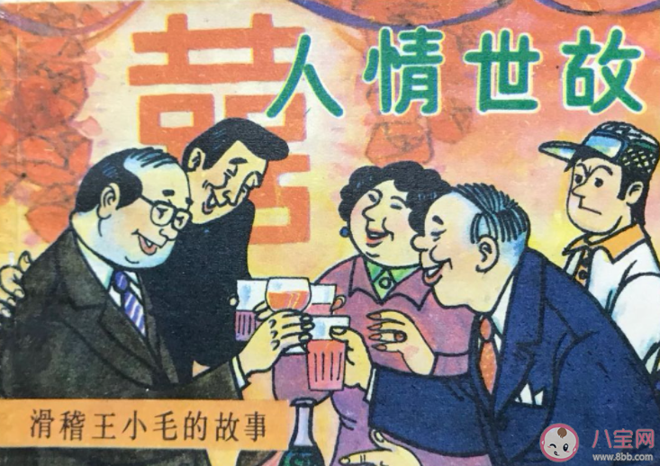 00后真的没有人情世故吗 人情世故真的很重要吗