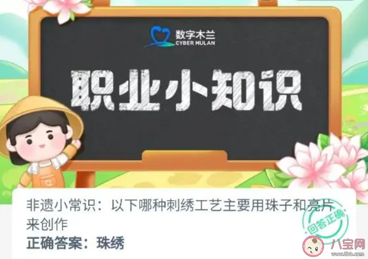 以下哪种刺绣工艺主要用珠子和亮片来创作 蚂蚁新村1月2日答案 以下哪种刺绣工艺主要用珠子和亮片来创作 蚂蚁新村1月2日答案