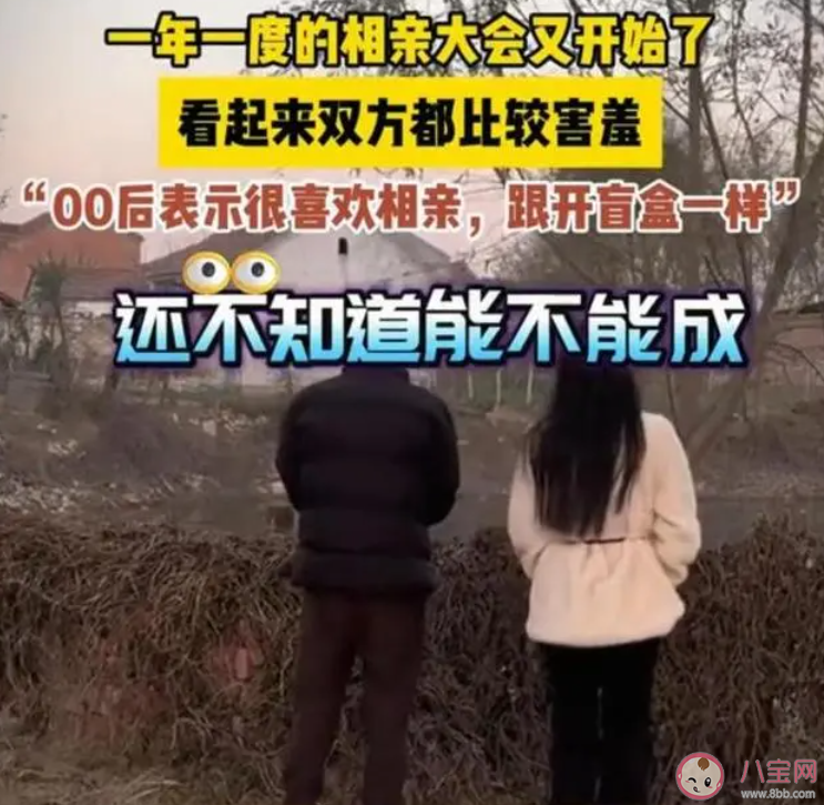 00后女生回村相亲见面不敢对视 相亲时太尴尬了怎么办 00后女生回村相亲见面不敢对视 相亲时太尴尬了怎么办