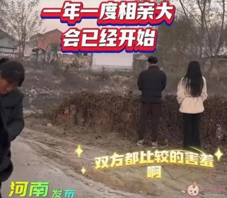 00后女生回村相亲见面不敢对视 相亲时太尴尬了怎么办 00后女生回村相亲见面不敢对视 相亲时太尴尬了怎么办