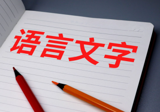 文字讨好是礼貌还是过度社交 如何看待微信文字讨好症