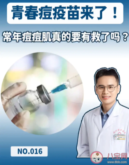 青春痘疫苗或将面世是真的吗 为什么会长青春痘