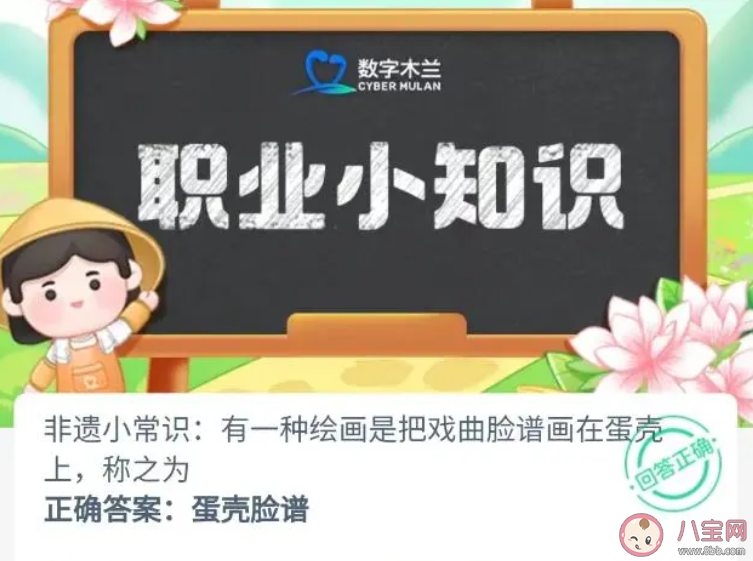 有一种绘画是把戏曲脸谱画在蛋壳上称之为 蚂蚁新村1月12日答案 有一种绘画是把戏曲脸谱画在蛋壳上称之为 蚂蚁新村1月12日答案