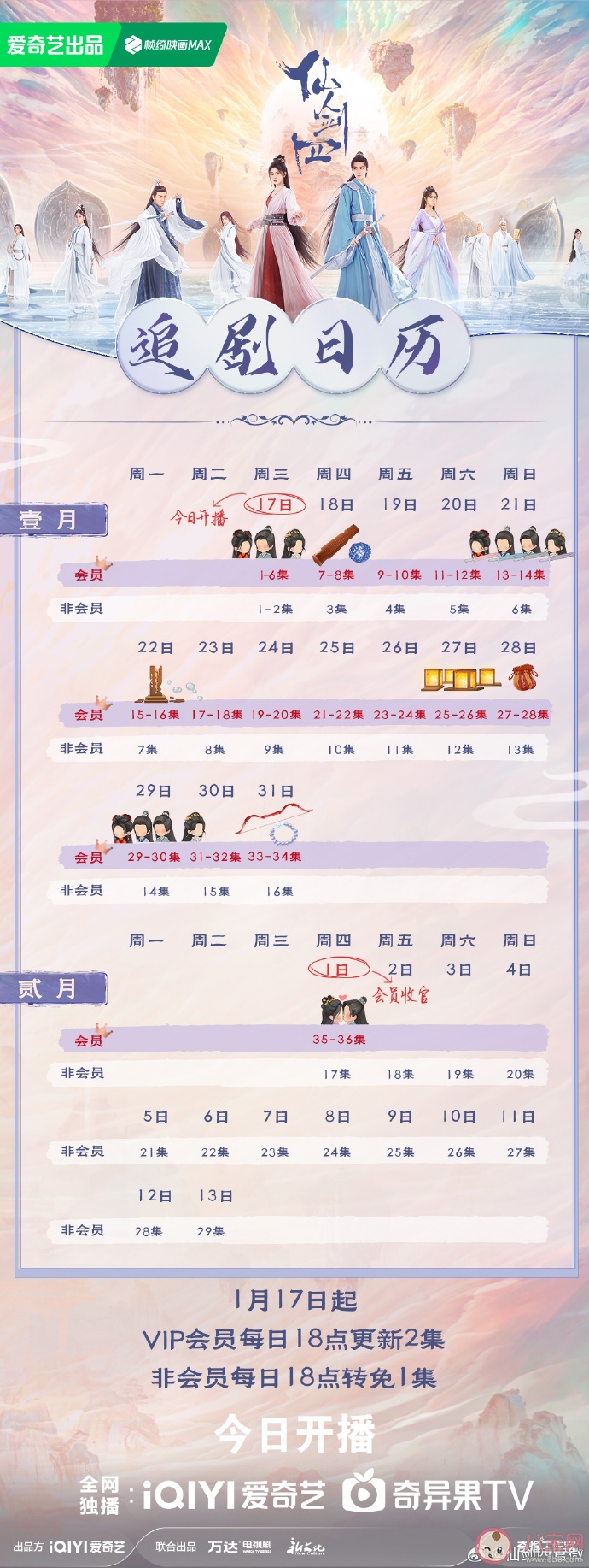 《仙剑四》追剧日历 《仙剑四》剧情介绍