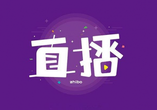 无聊直播治愈了谁 为什么那么多人看直播