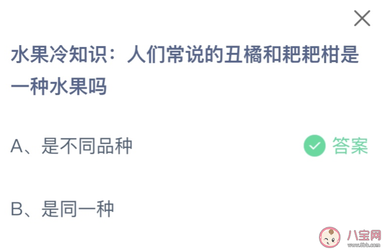 人们常说的丑橘和粑粑柑是一种水果吗 蚂蚁庄园1月26日答案