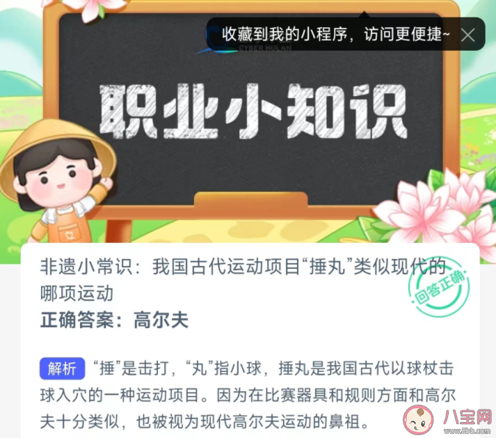 我国古代运动项目捶丸类似现代的哪项运动 蚂蚁新村1月30日答案