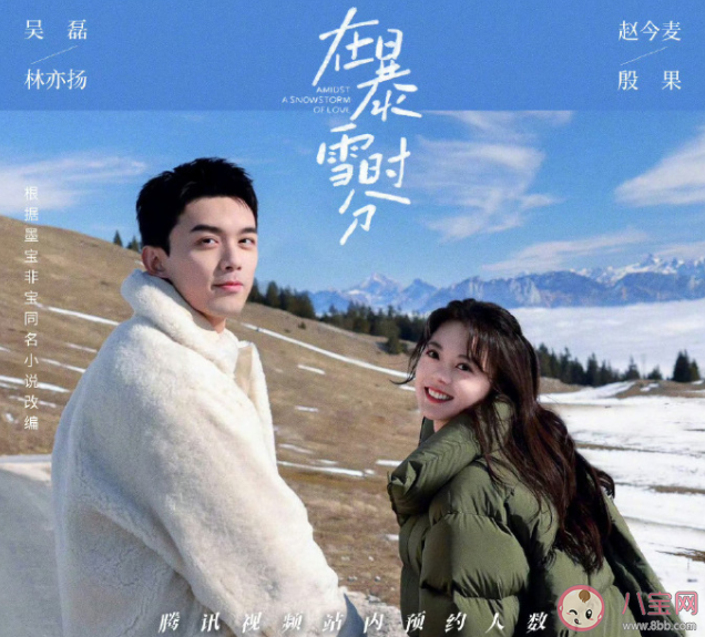 《在暴雪时分》男女主怎么认识的 林亦扬和殷果结局是什么 《在暴雪时分》男女主怎么认识的 林亦扬和殷果结局是什么