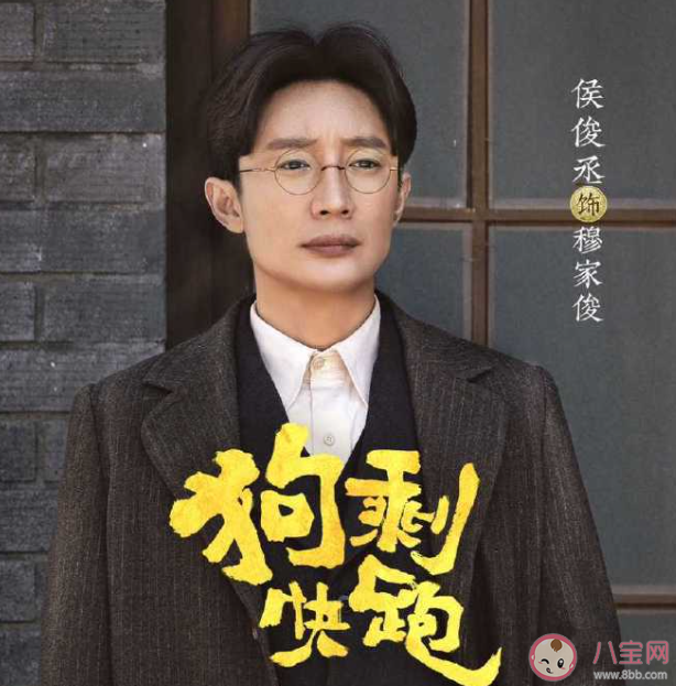 《狗剩快跑》穆家俊是日本人吗 《狗剩快跑》穆家俊结局是什么 《狗剩快跑》穆家俊是日本人吗 《狗剩快跑》穆家俊结局是什么