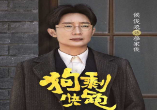 《狗剩快跑》穆家俊是日本人吗 《狗剩快跑》穆家俊结局是什么