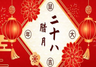 腊月二十八打糕蒸馍贴花花 腊月二十八有哪些习俗