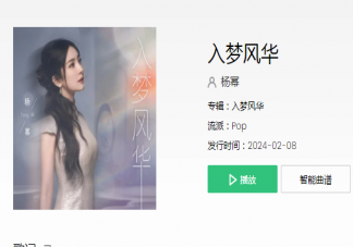 杨幂《入梦风华》歌词是什么 《入梦风华》歌曲歌词介绍