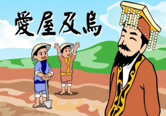 成语爱屋及乌中的乌指的是什么 蚂蚁庄园2月23日答案