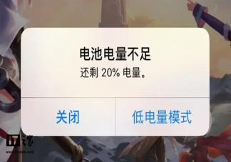 为何手机电量一到20%就警告 手机电量需要低于20%再充吗
