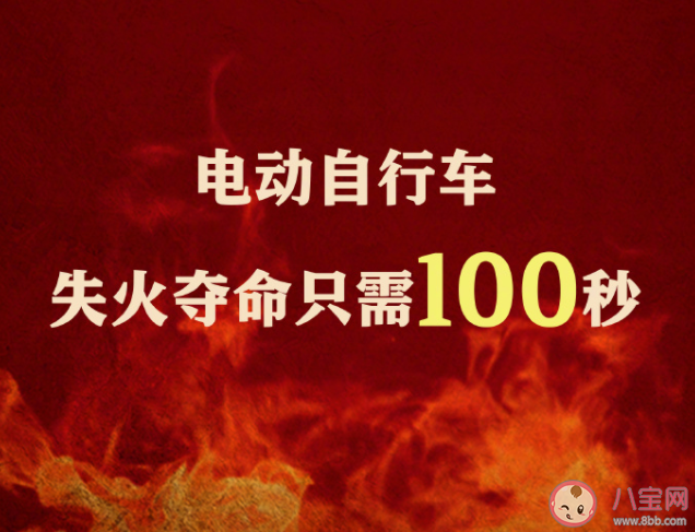电动自行车起火有多危险 电动车怎样充电最安全
