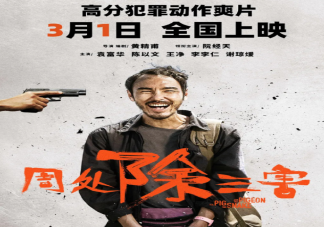 《周处除三害》原型人物是谁 《周处除三害》改编自真实故事吗