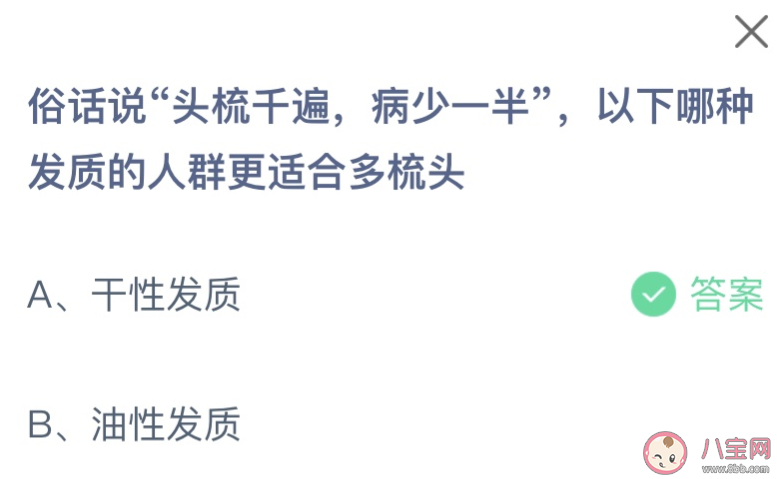 俗话说头梳千遍病少一半以下哪种发质的人群更适合多梳头 蚂蚁庄园3月2日答案