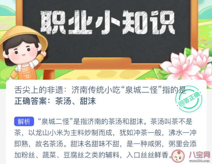 济南传统小吃泉城二怪指的是什么 蚂蚁新村3月4日答案